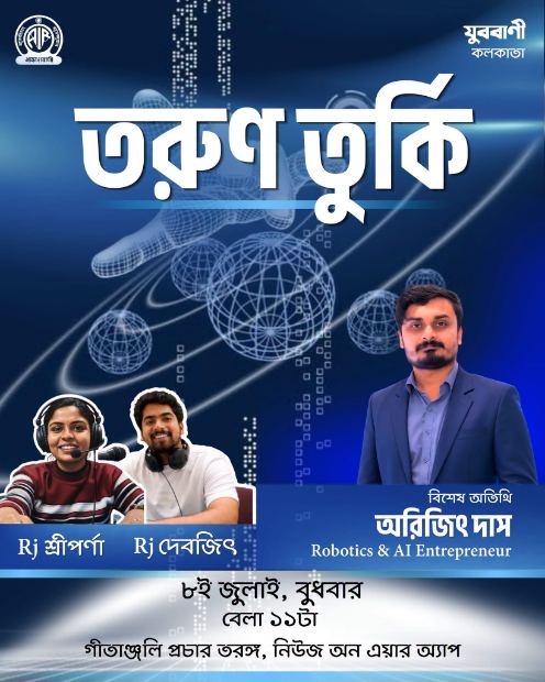 Akashvani Yuvavani — Tarun Turki radio show
